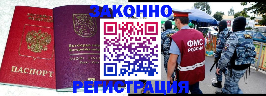 прописка иностранных граждан в Стрежевом