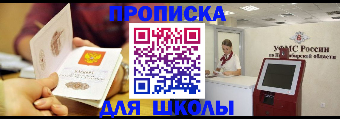 прописка законно в Стрежевом