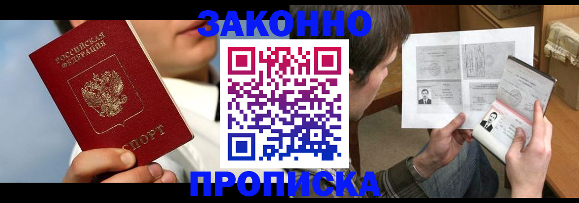 прописка регистрация в Стрежевом