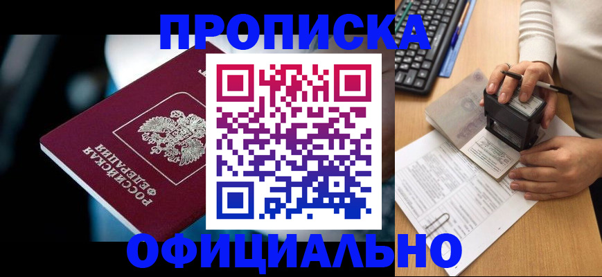 прописка штамп в Стрежевом