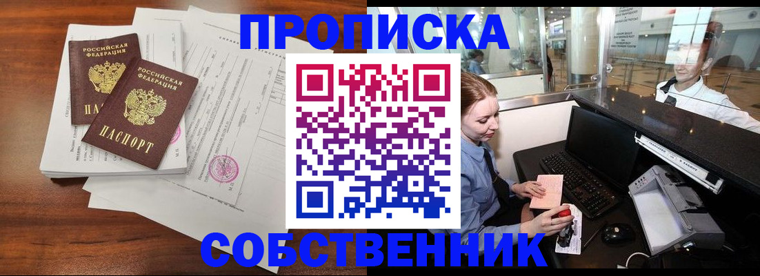 прописка законно в Стрежевом